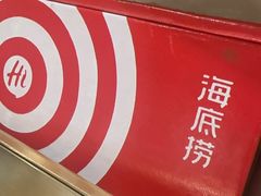 -海底捞火锅(江北万达商业广场店)
