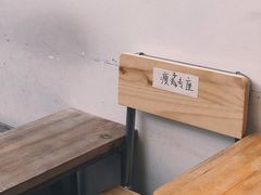 -无牌咖啡&酒馆