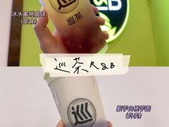 -巡茶(海州万达店)