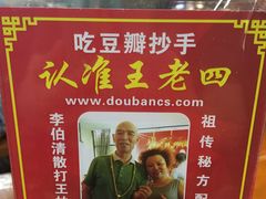 -面爸爸豆瓣抄手(贝森旗舰店)