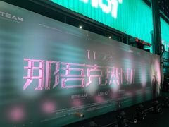 -STEAM电音工厂