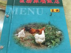 -区海鸡场饭店(石壁店)