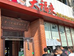 -大福来锅巴菜(古文化街店)