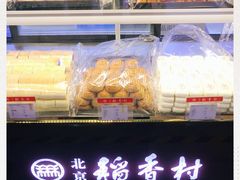 -北京三禾稻香村(王府井百货店)