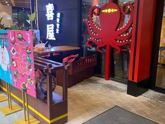 门面-有喜屋·日料·居酒屋(旭辉广场店)