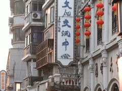 -民主路老街