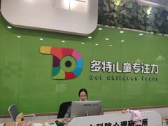 -多特儿童专注力·感统训练·学习力训练(曲江校区)