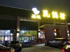 -石岐乳鸽村(南海第三分店)