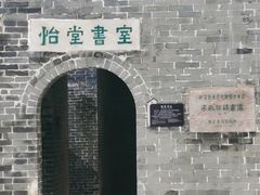 -梁启超故居纪念馆