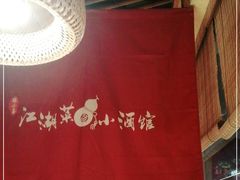 -半步颠小酒馆(昆山旗舰店)