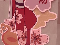 -汤连得温泉馆(宝山店)