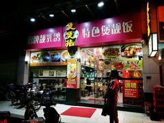 -煲煲掂风味煲仔饭餐厅(西区店)