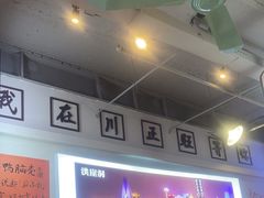 -川正旺江湖菜(三元桥店)