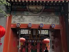 -花家怡园(四合院总店)