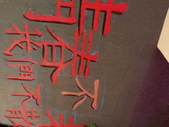 -喝丢一只鞋海鲜烧烤·海肠捞饭(东关街店)