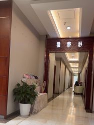 -太原丽都医疗美容医院