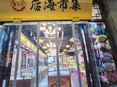 -烟袋斜街