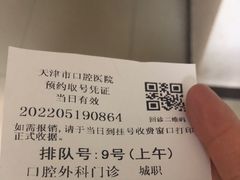 -天津市口腔医院(和平本部)