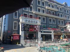 -护国新天地