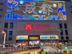 -王府井百货(总府店)