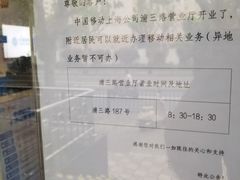 -工会驿站-中国移动上海公司云莲营业厅户外职工爱心接力站(南码头路店)