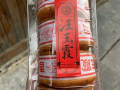 -汪玉霞(汉口里店)