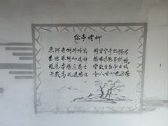 -孺子亭公园