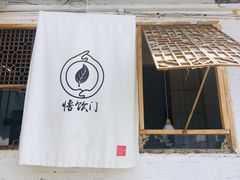 -悟饮门市景店