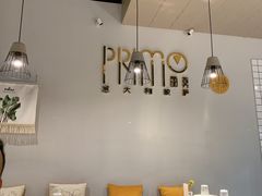 大堂-Primo·丽莫意大利窑烤披萨