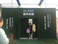 -上膳源有机农场