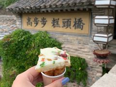 -萝卜丝饼