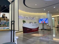 -牙博士口腔品牌连锁(杨浦店)