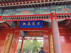 -莲池书院博物馆