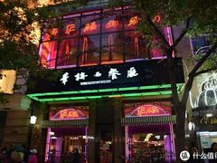 门面-华梅西餐厅(哈尔滨中央大街店)