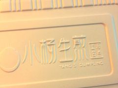 iphone_upload_pic-小杨生煎(湟普汇店)
