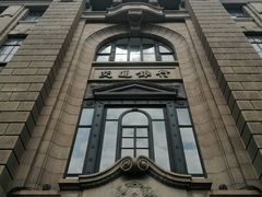 -交通银行(上海市分行营业部)