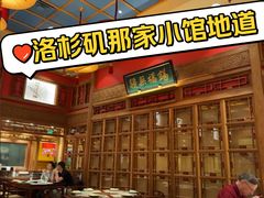 -那家小馆