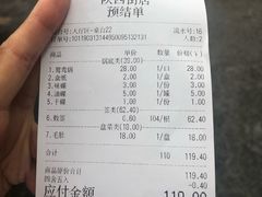 账单-袁记串串香(人民公园店)