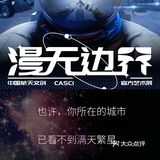 深圳最in宇宙沉浸体验展|漫无边界