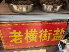 -葑门横街