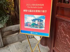 -绿波廊(豫园店)