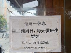 -梦花街馄饨店(中华苑店)