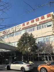 -北京明德医院·医疗美容