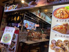 -盒煮先卤面(沙坡尾店)