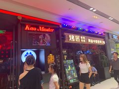门面-烤匠麻辣烤鱼(青羊万达店)