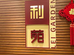 -利苑酒家(合景国际金融广场店)