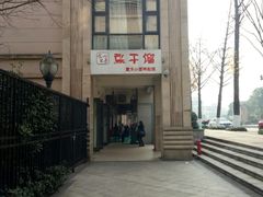 -张干馏(保利江上明珠2期店)