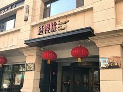 -红樱桃·新派辽菜(北行店)