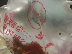 -帝煌烤卤(羊子街店)