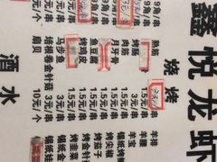 菜单-鑫悦龙虾(前西街店)